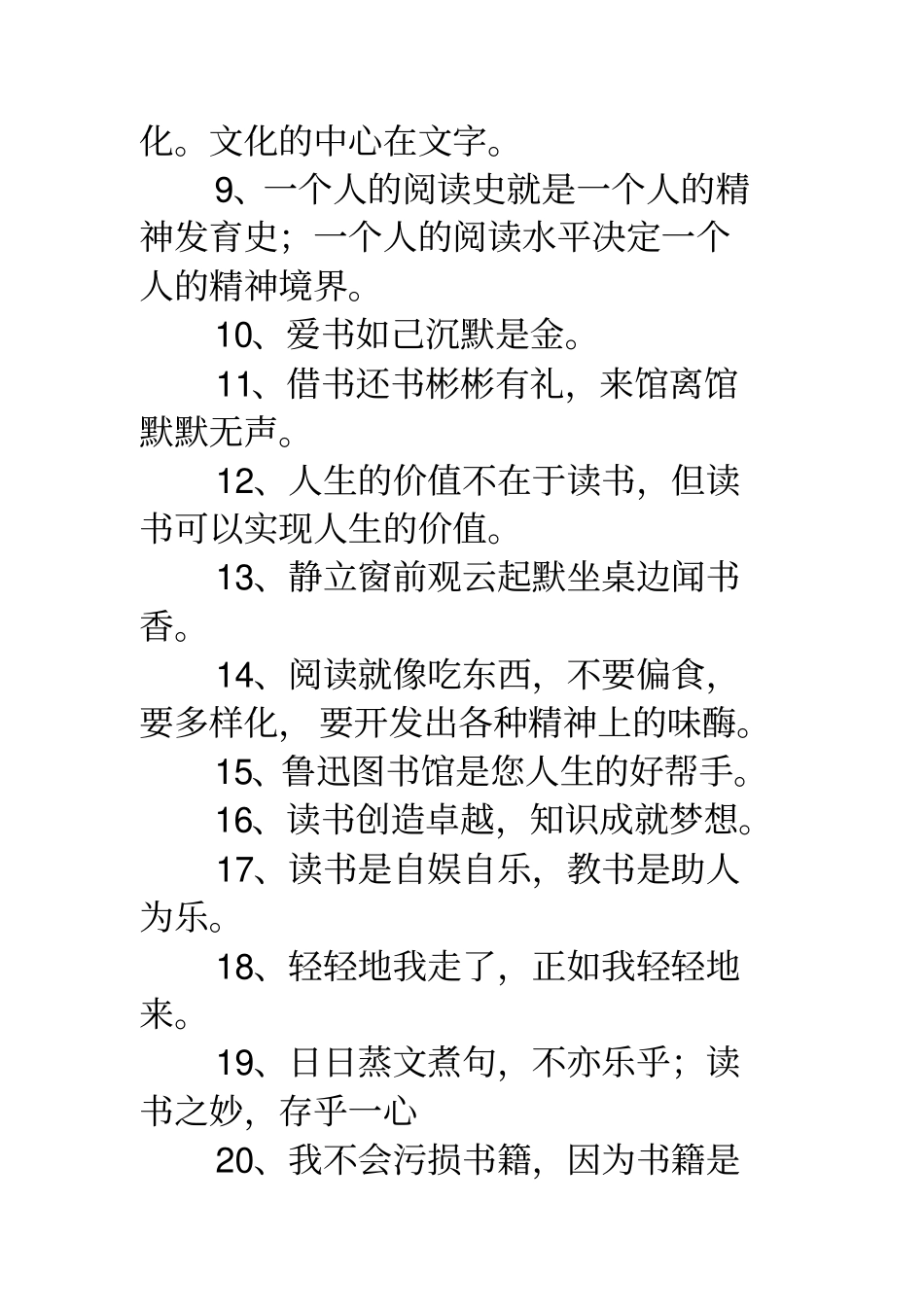 宣传标语写借书_第3页