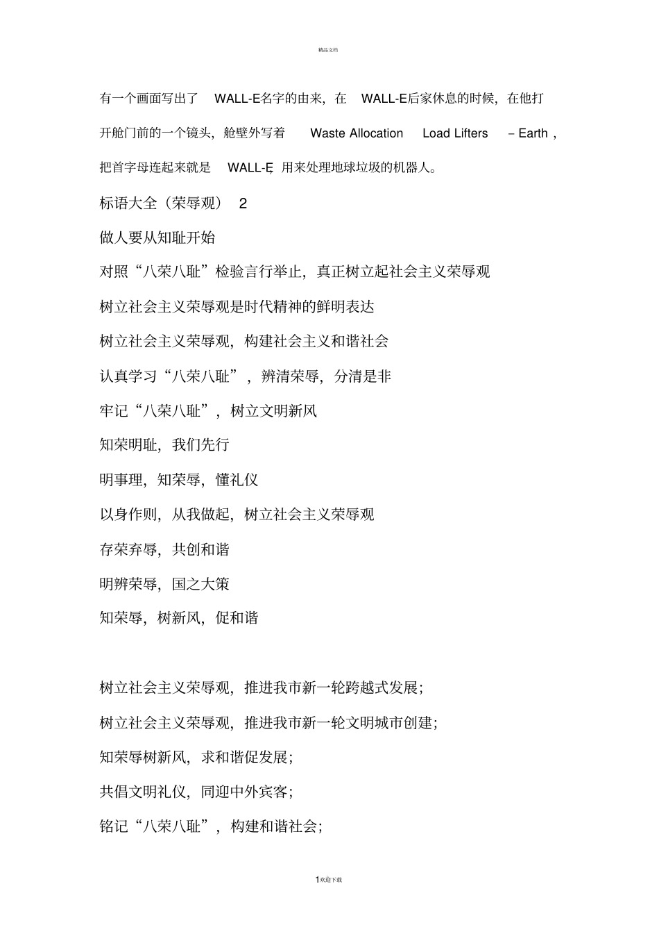 宣传标语大全_第1页