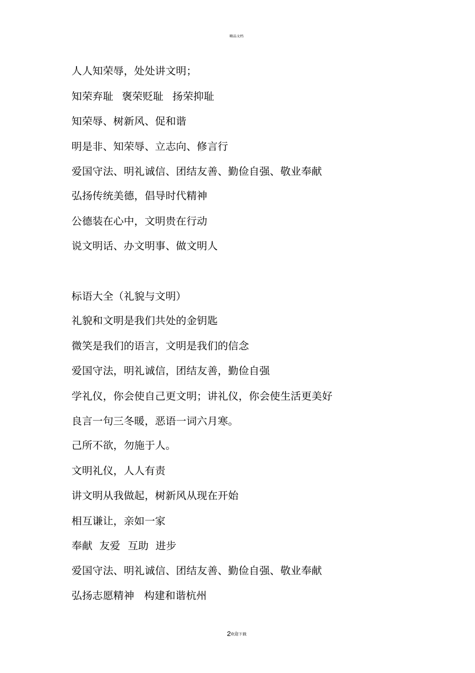 宣传标语大全_第2页