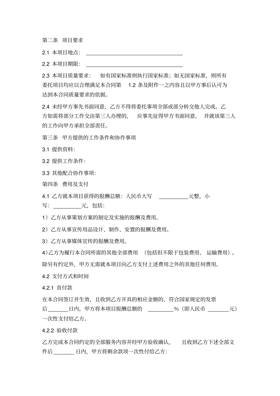 宣传活动策划及推广服务合同_第2页