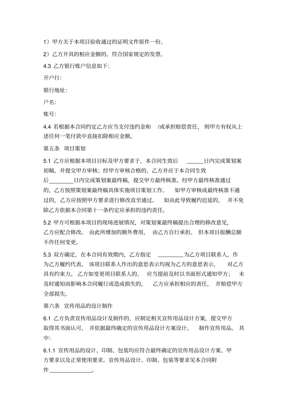 宣传活动策划及推广服务合同_第3页