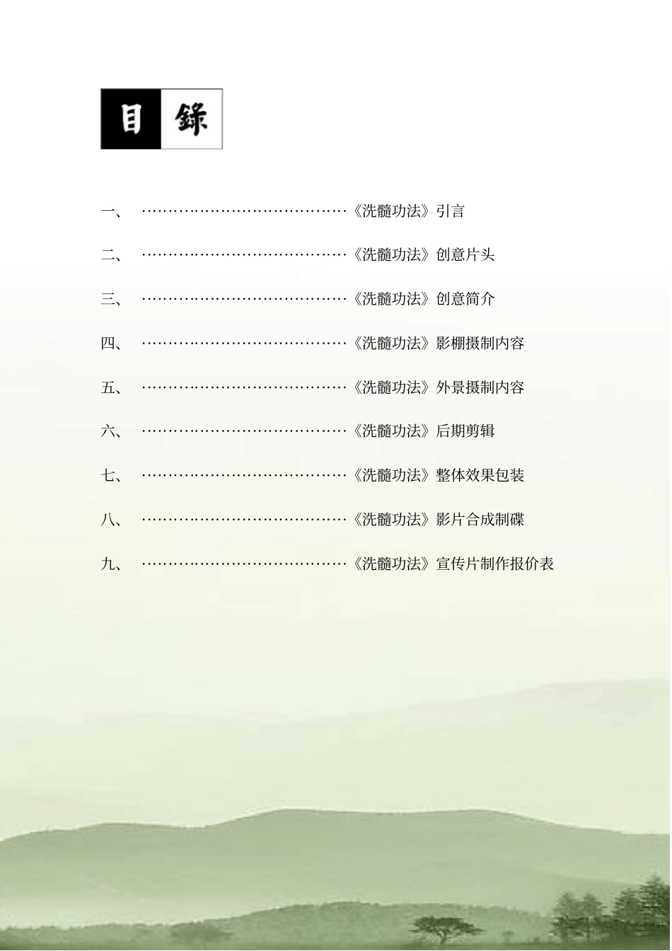 宣传片创意文案_第3页