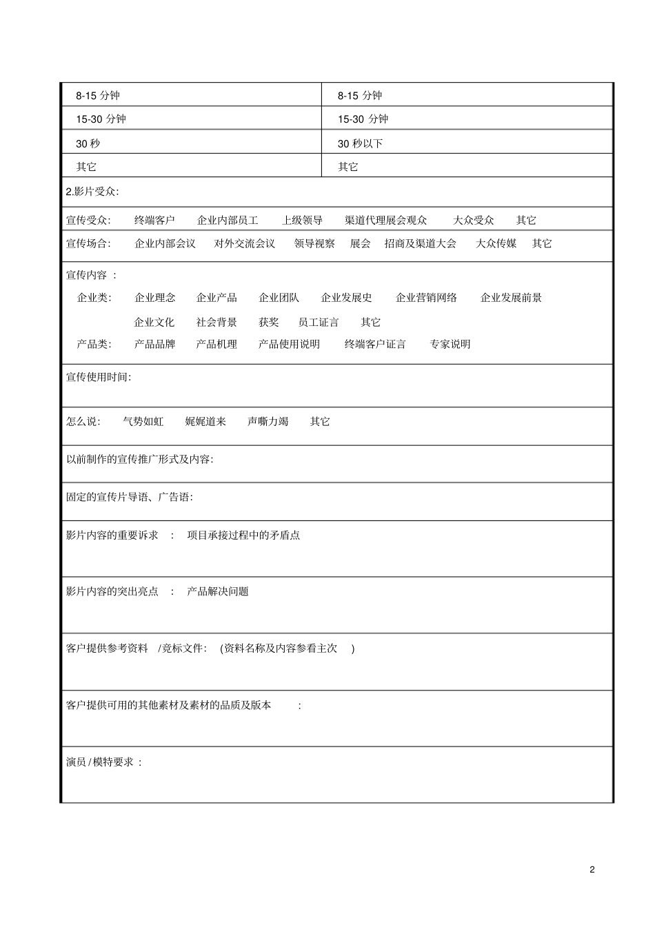 宣传片拍摄客户简报_第2页
