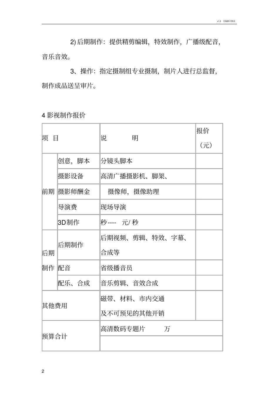 宣传片拍摄方案_第2页