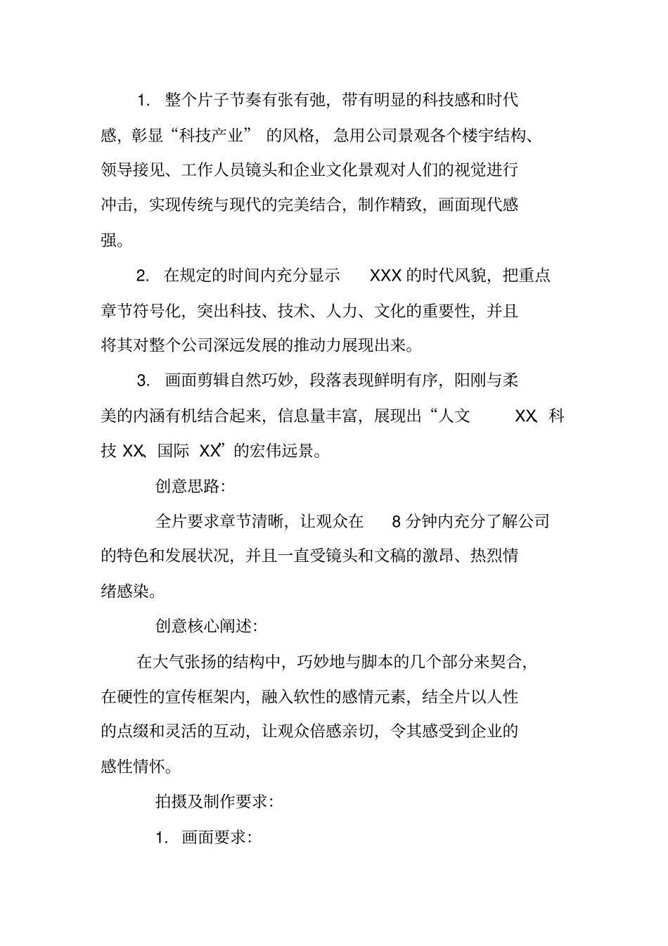 宣传片策划书格式_第2页