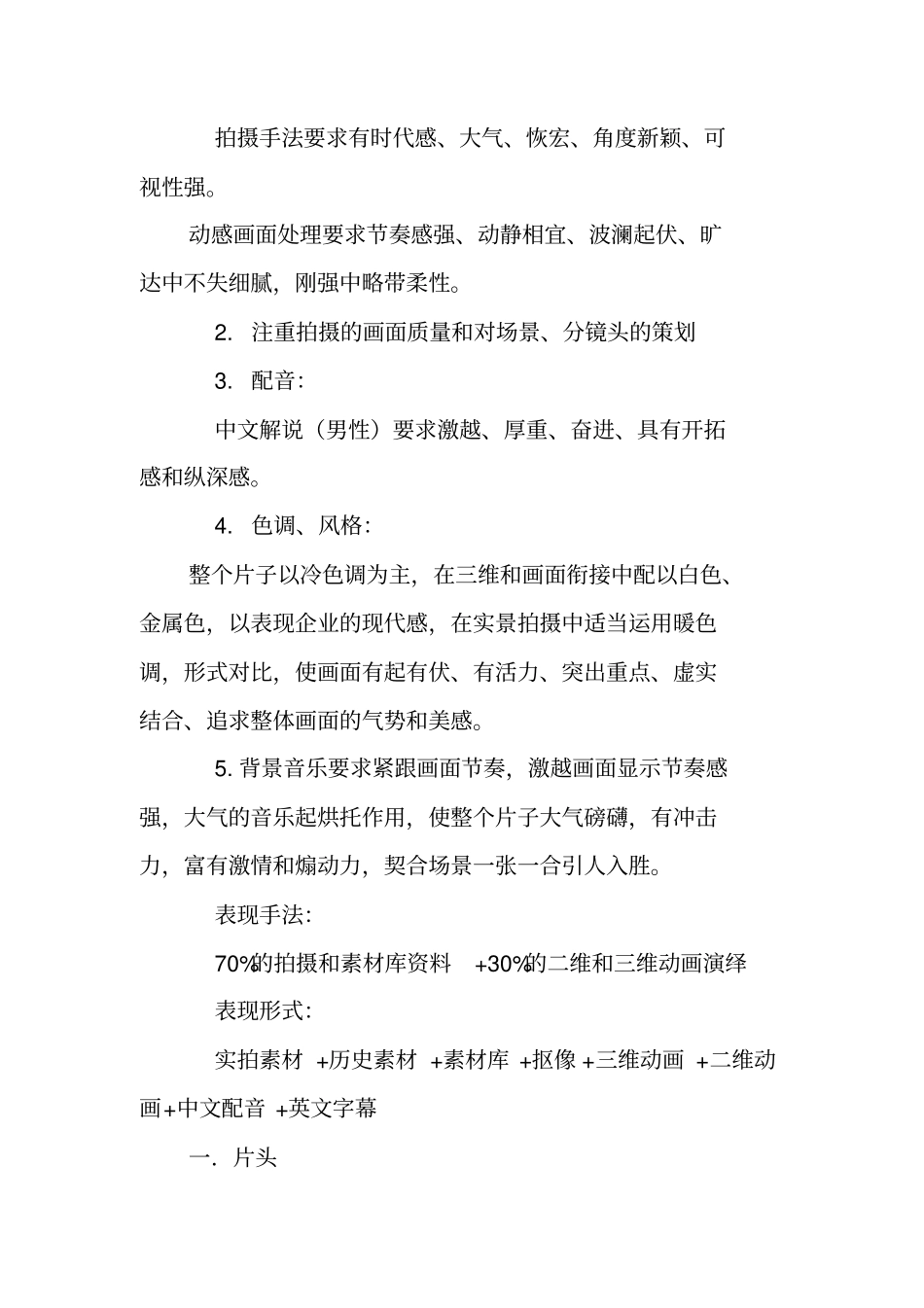 宣传片策划书格式_第3页