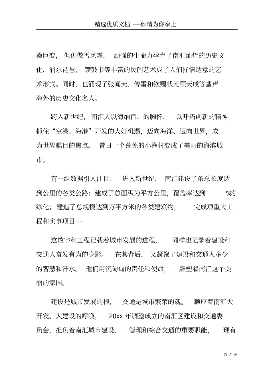 宣传片解说词建设交通的辉煌乐章电视宣传片解说词共7_第2页