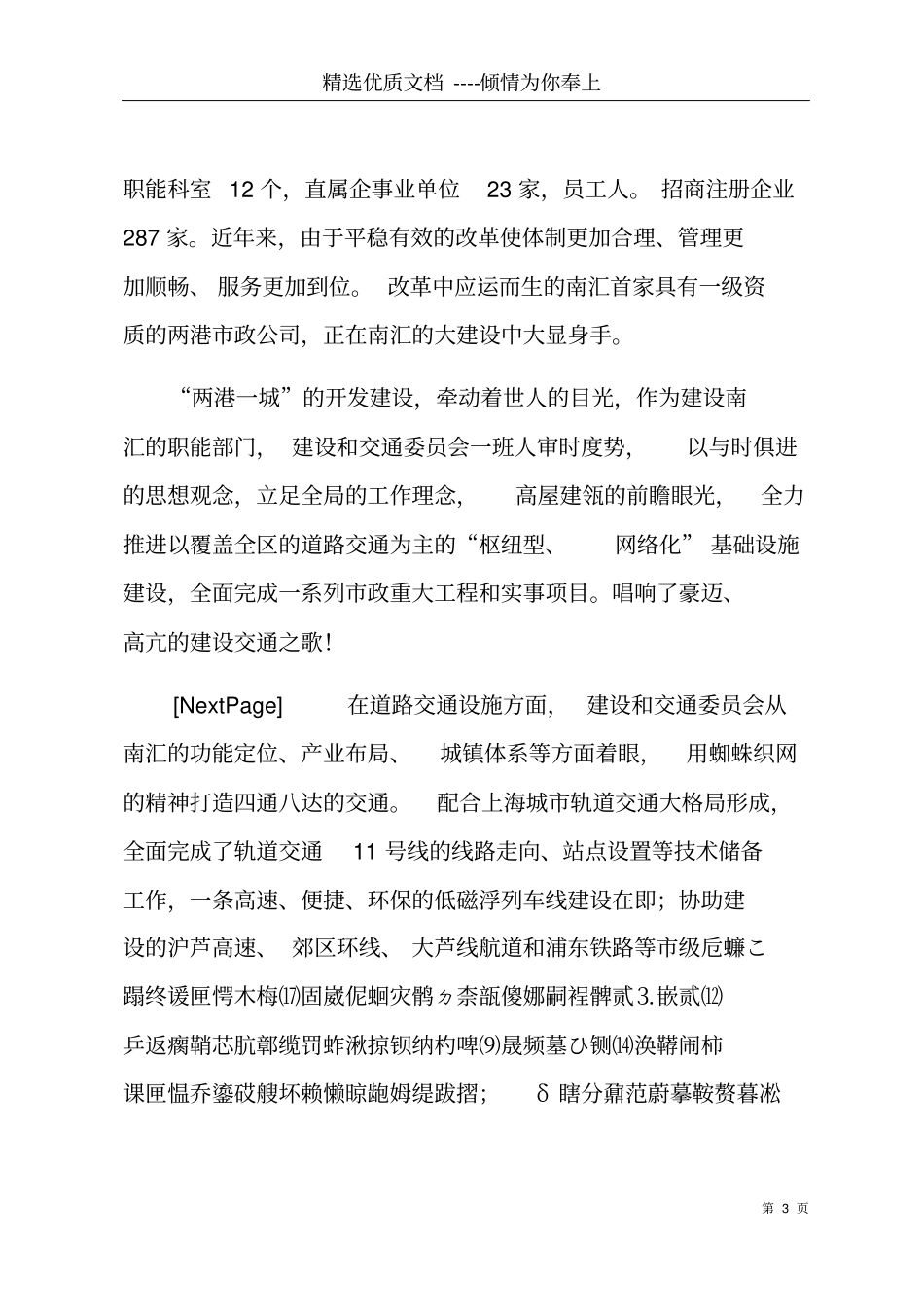 宣传片解说词建设交通的辉煌乐章电视宣传片解说词共7_第3页