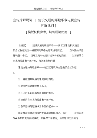 宣传片解说词建设交通的辉煌乐章电视宣传片解说词共7