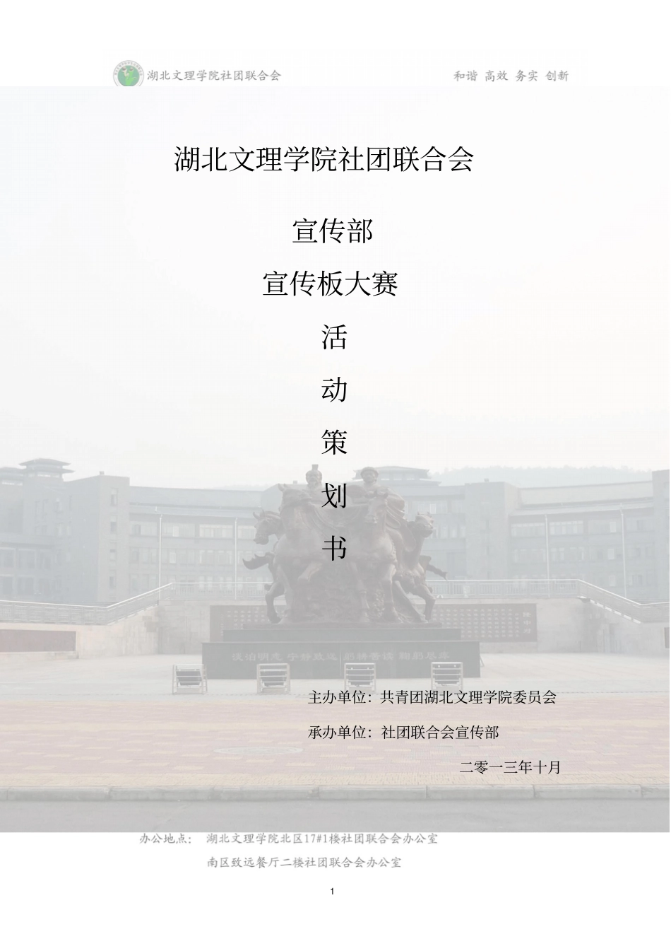 宣传版大赛活动的策划书_第1页