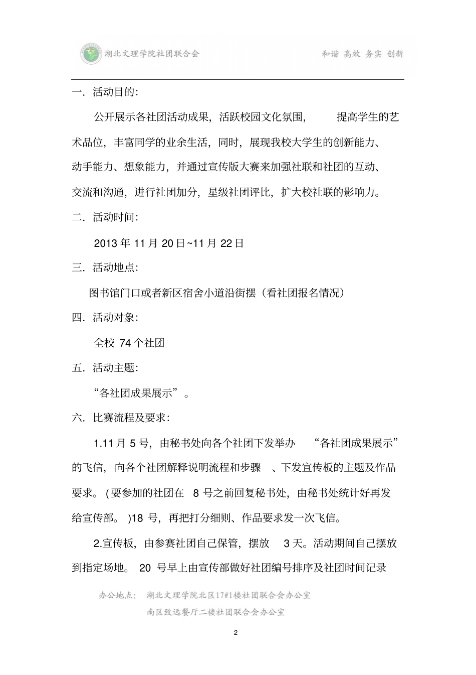 宣传版大赛活动的策划书_第2页