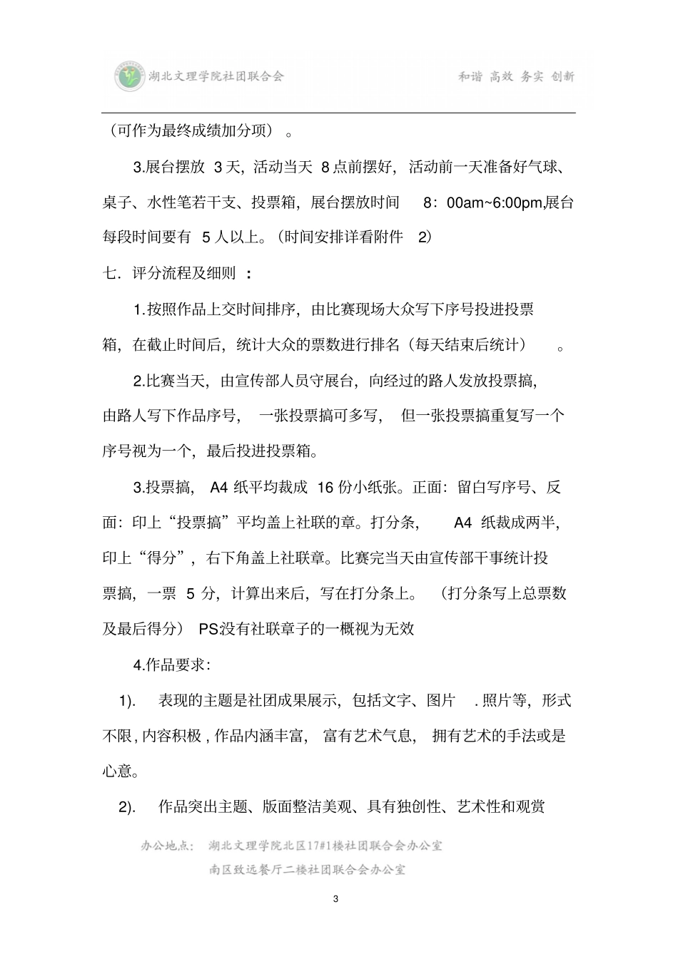 宣传版大赛活动的策划书_第3页