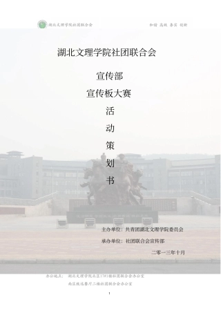 宣传版大赛活动的策划书