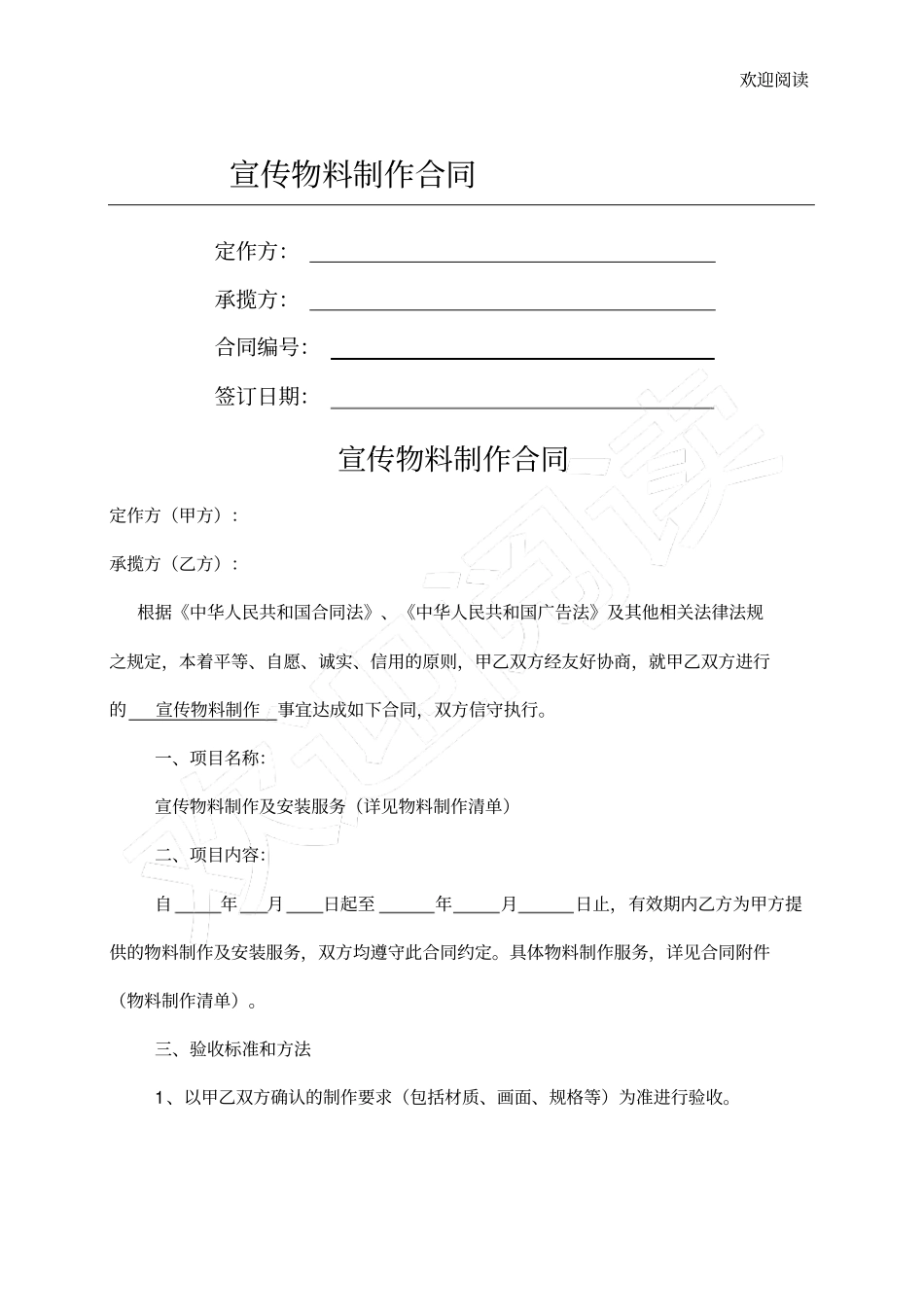 宣传物料制作合同范本_第1页