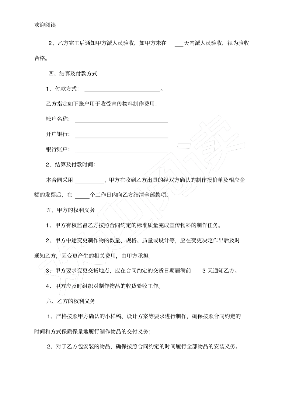 宣传物料制作合同范本_第2页