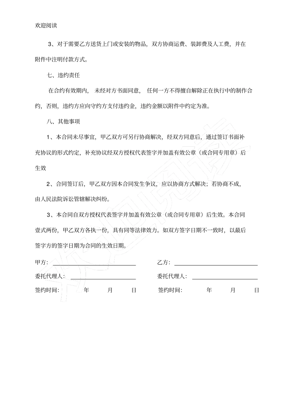 宣传物料制作合同范本_第3页