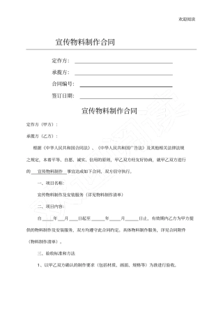 宣传物料制作合同范本