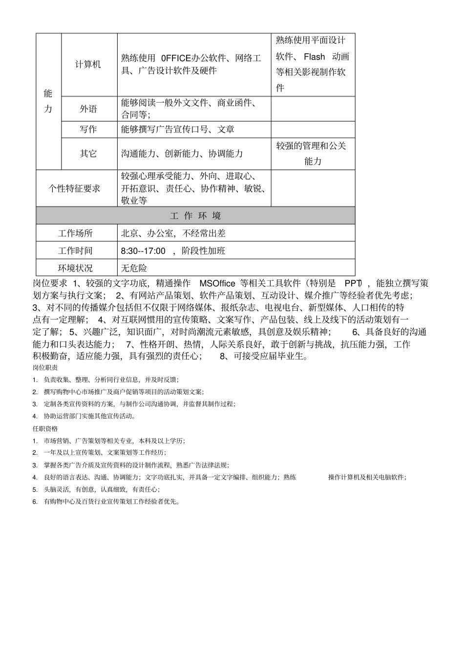 宣传策划专员-职位说明书_第2页