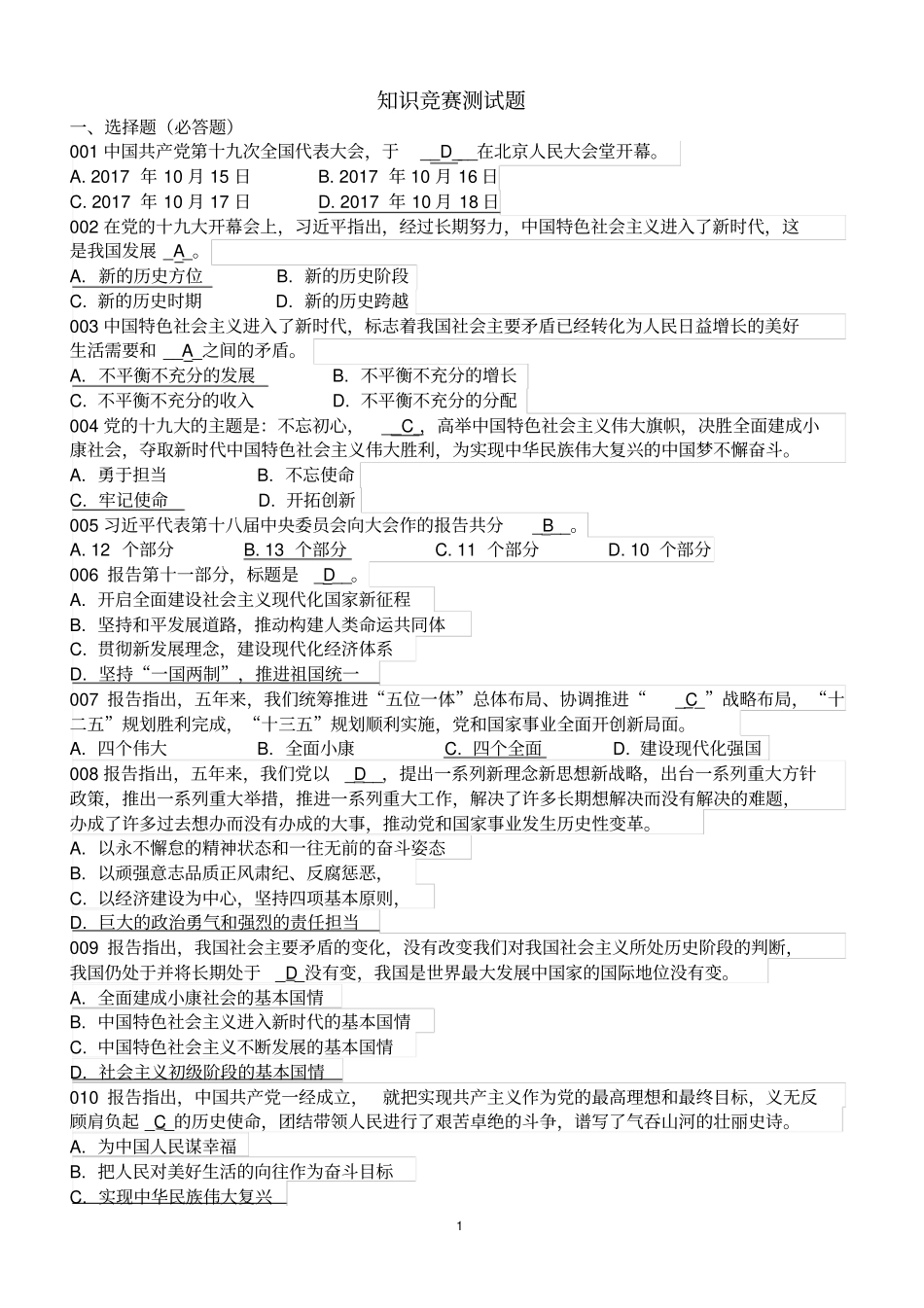 宣传部-知识竞赛测试题_第1页