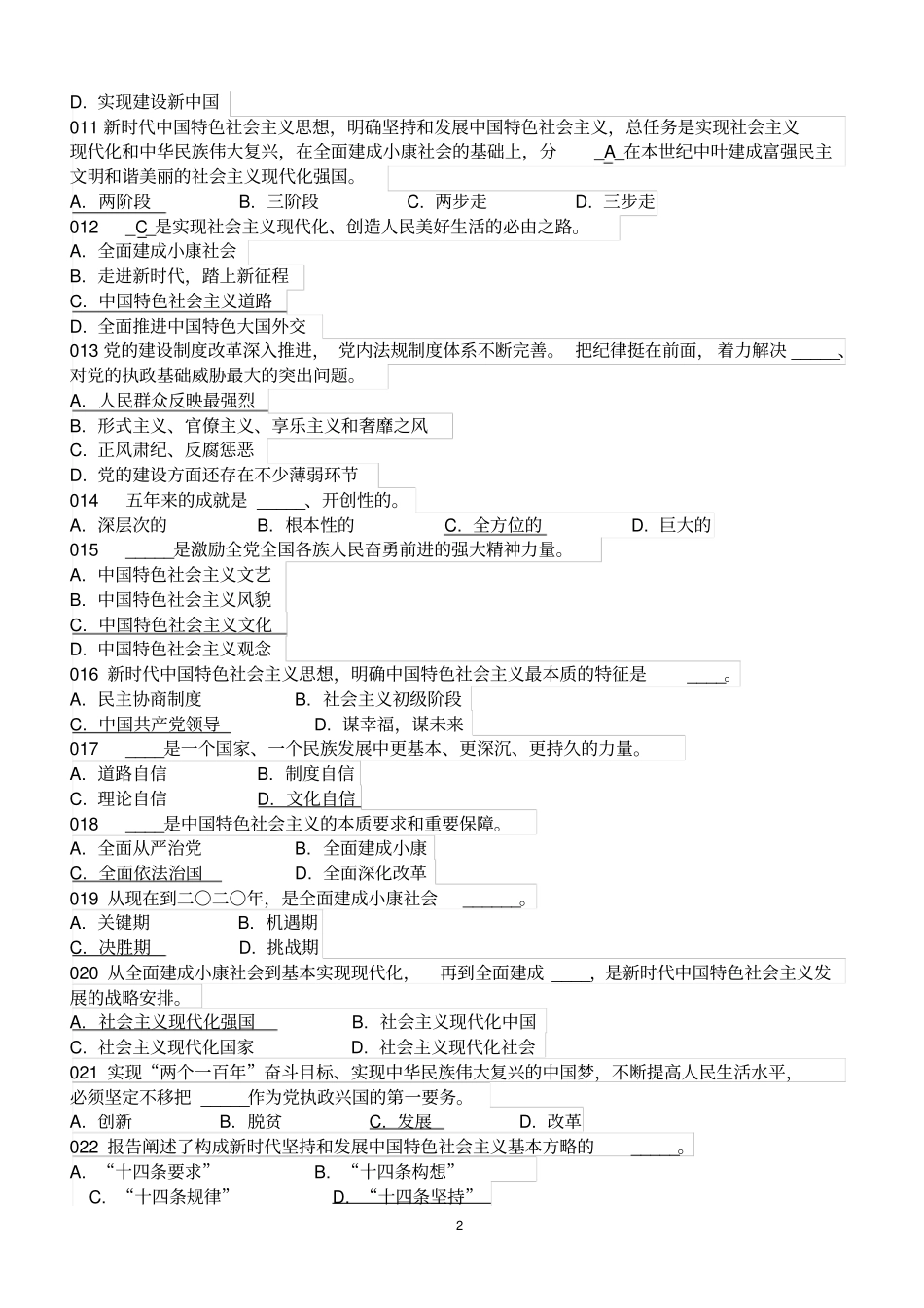 宣传部-知识竞赛测试题_第2页