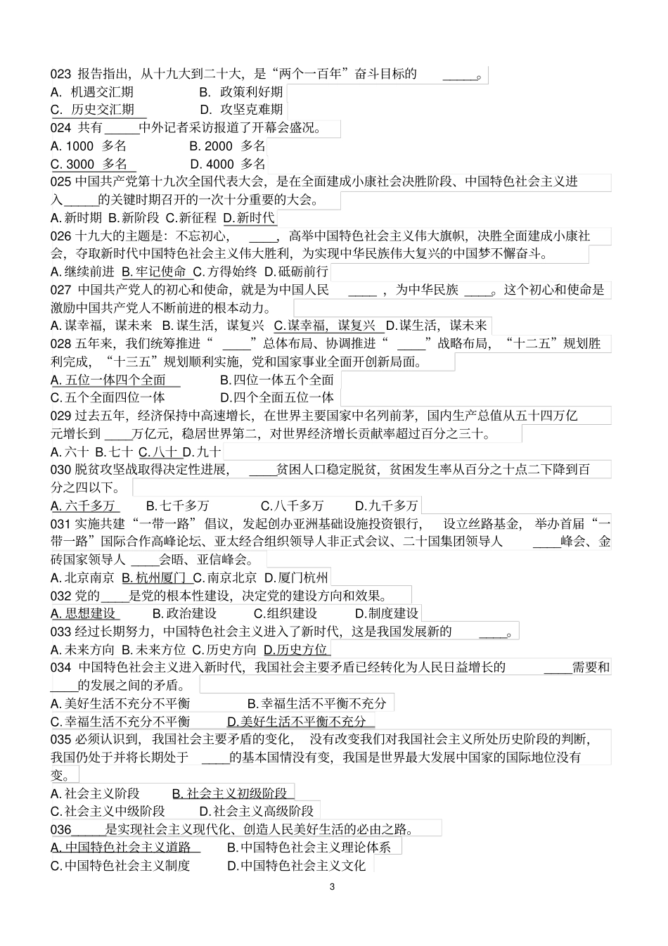 宣传部-知识竞赛测试题_第3页