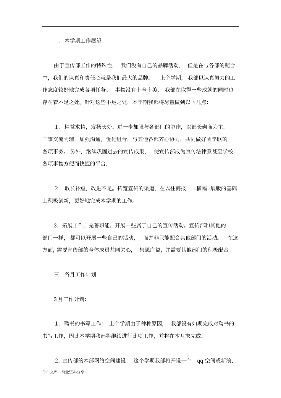 宣传部—学年第二学期工作计划_第2页