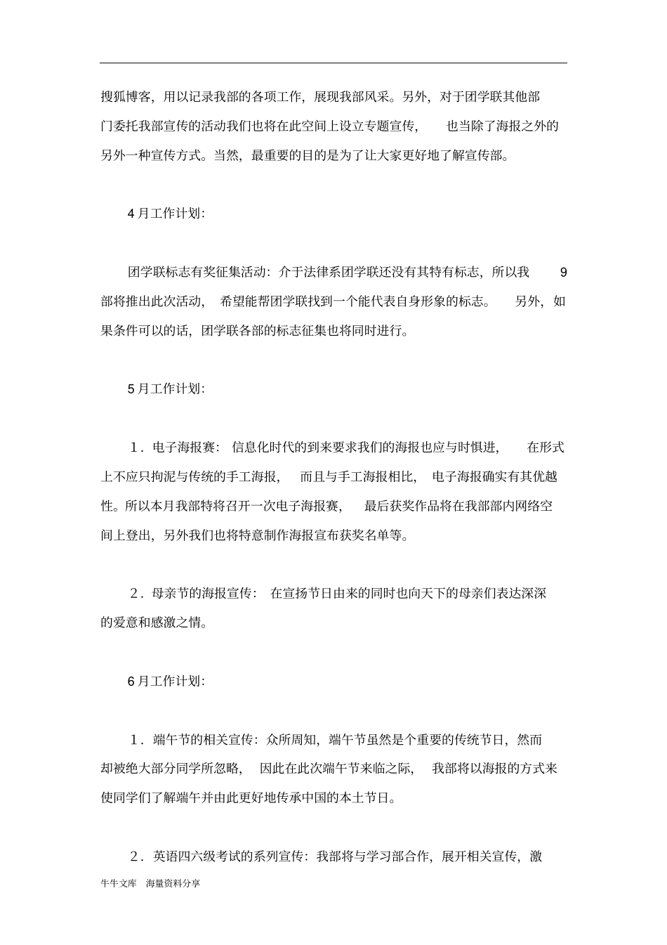 宣传部—学年第二学期工作计划_第3页
