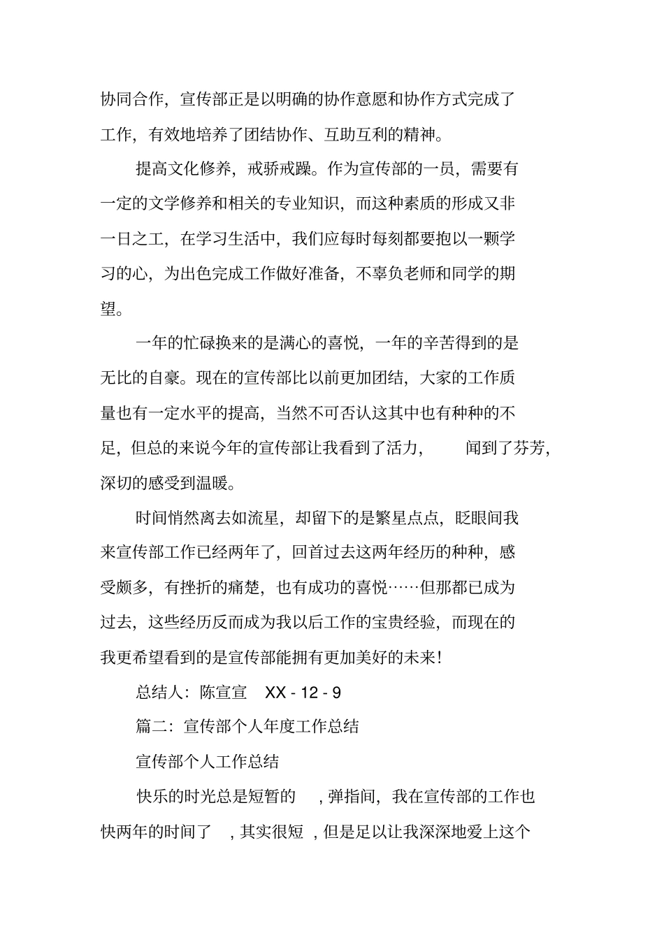 宣传部个人工作总结_第2页