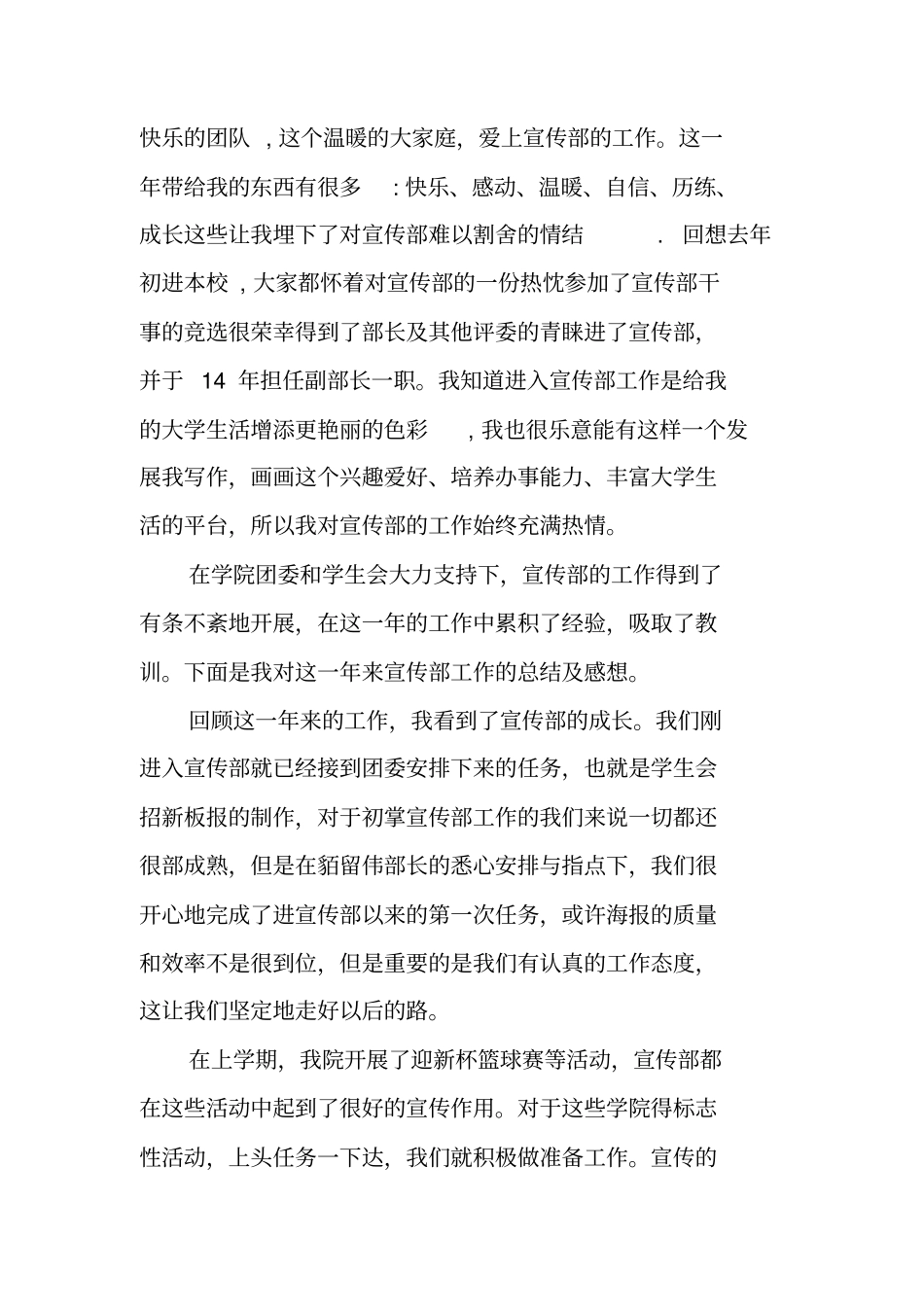 宣传部个人工作总结_第3页