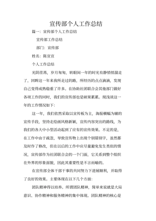 宣传部个人工作总结