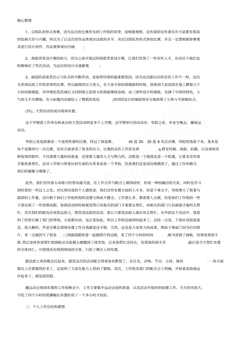 宣传部季度工作总结_第2页