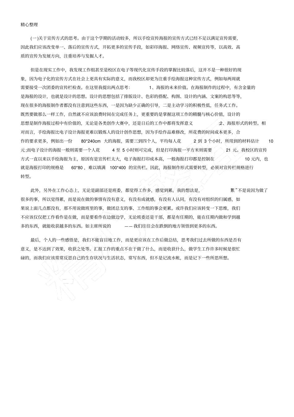 宣传部季度工作总结_第3页