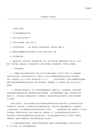 宣传部季度工作总结