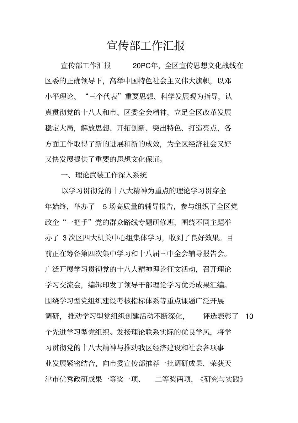 宣传部工作汇报_第1页