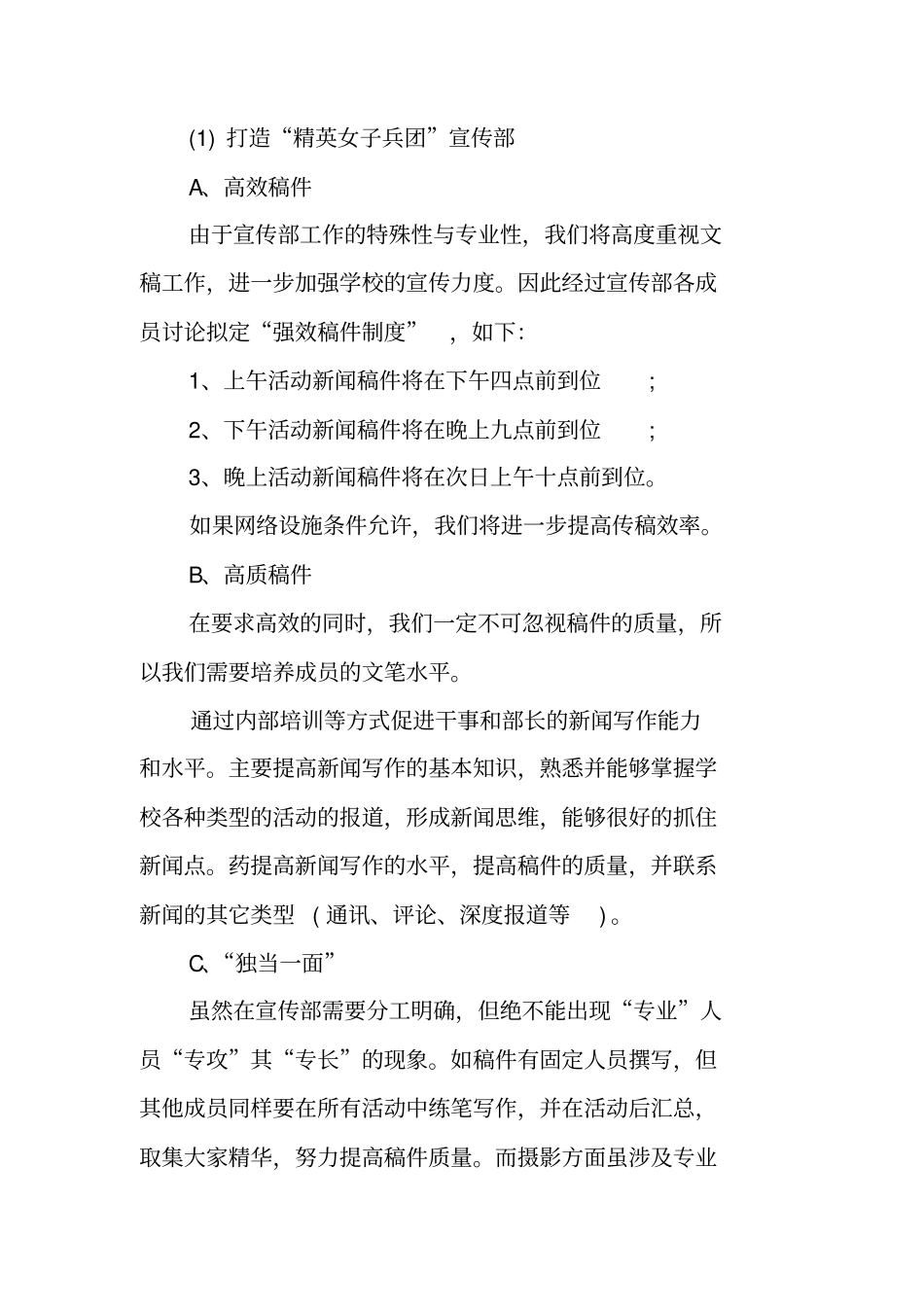 宣传部工作计划_1_第2页