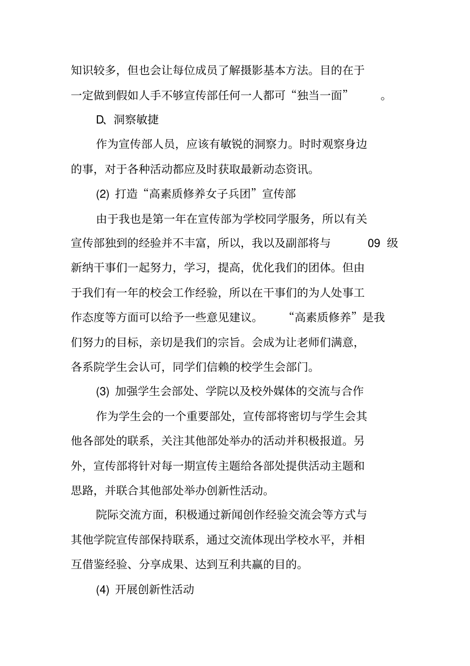 宣传部工作计划_1_第3页
