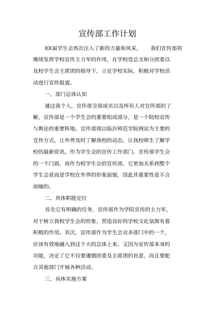 宣传部工作计划_1