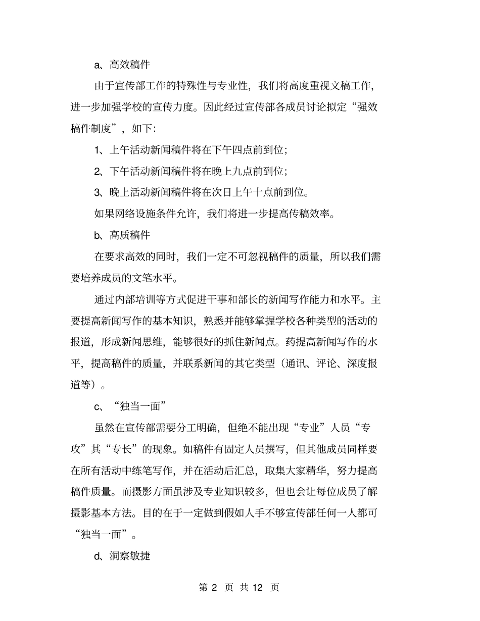 宣传部工作设想【可编辑版】_第2页