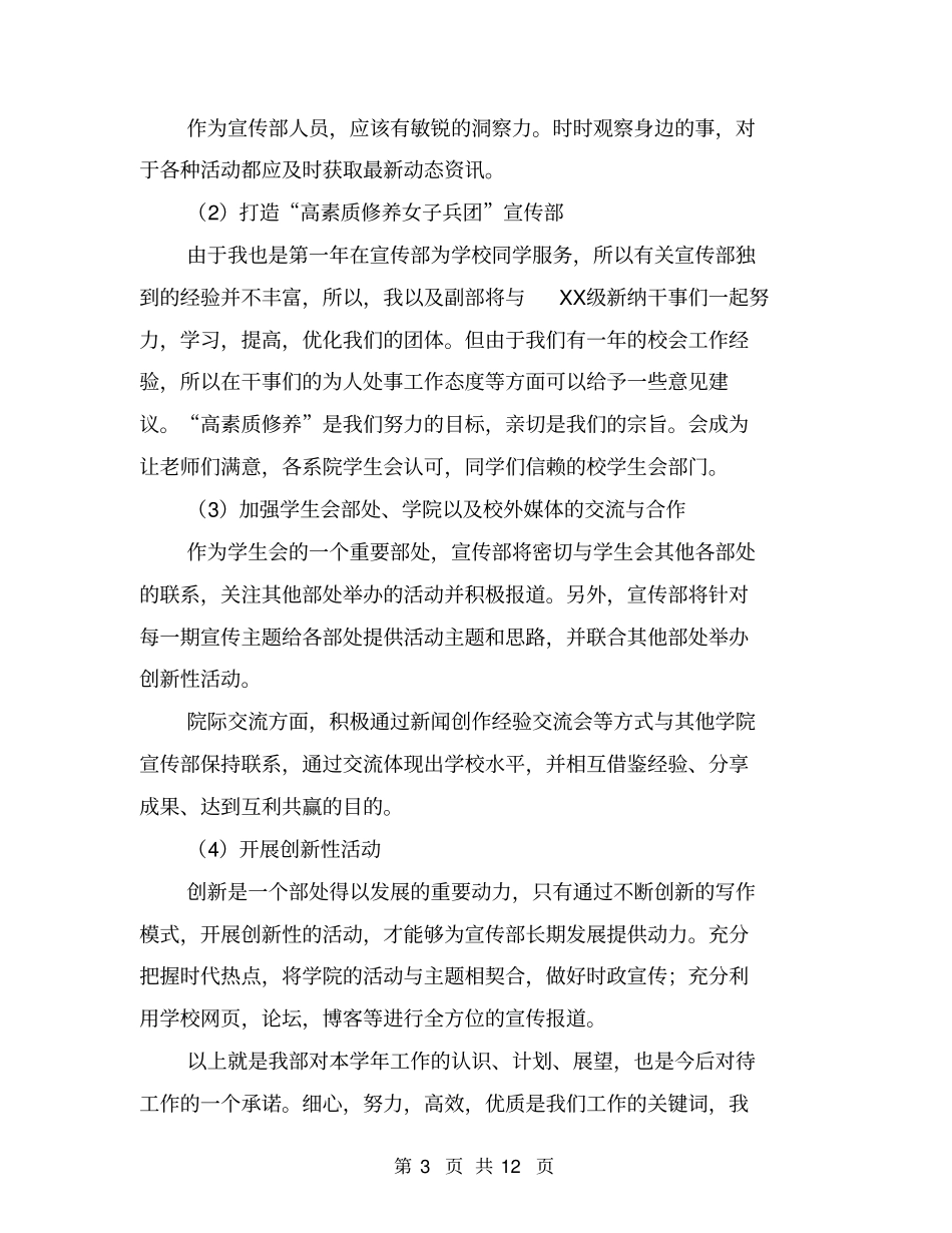 宣传部工作设想【可编辑版】_第3页
