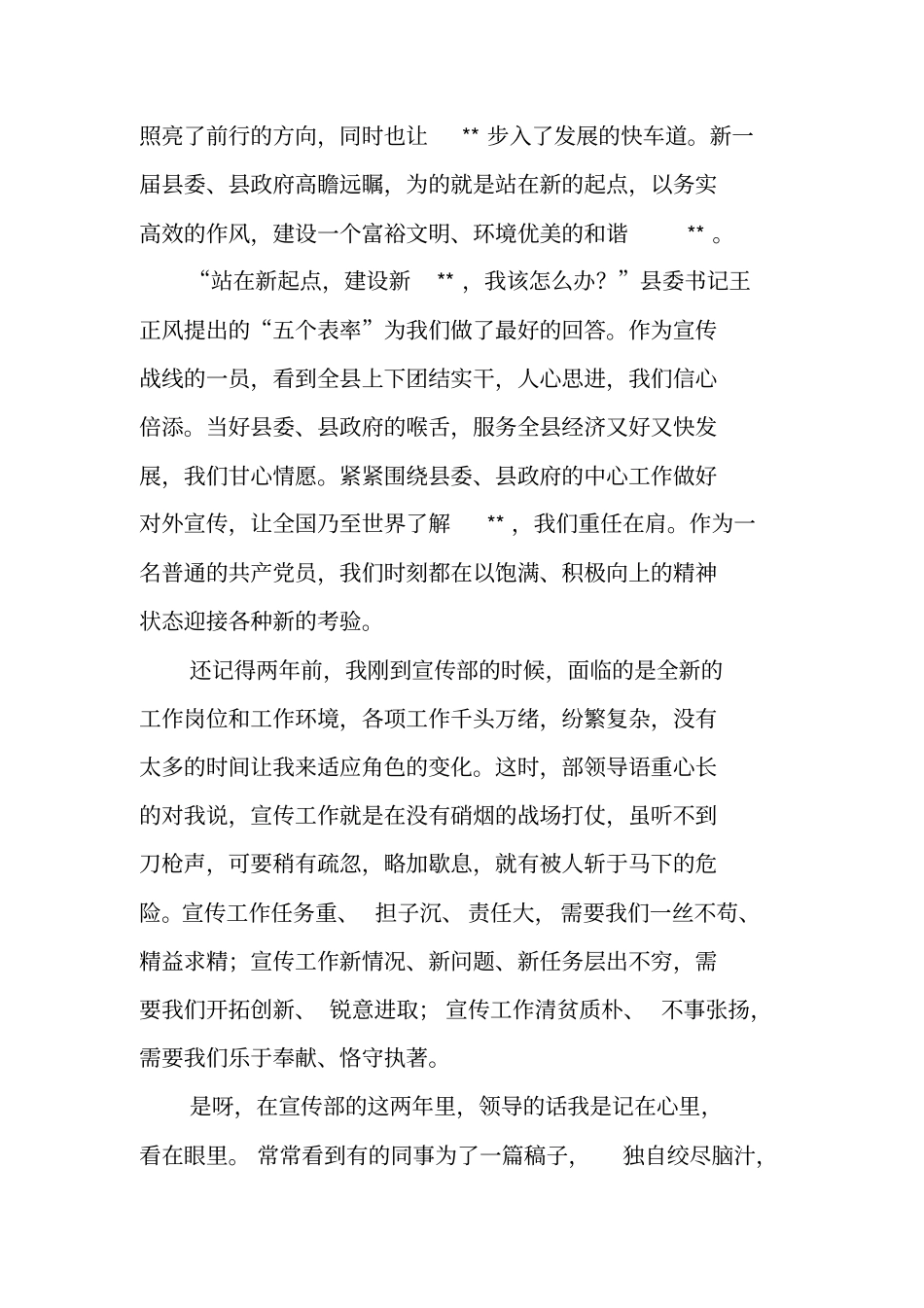 宣传部干部转变工作作风演讲材料_第2页