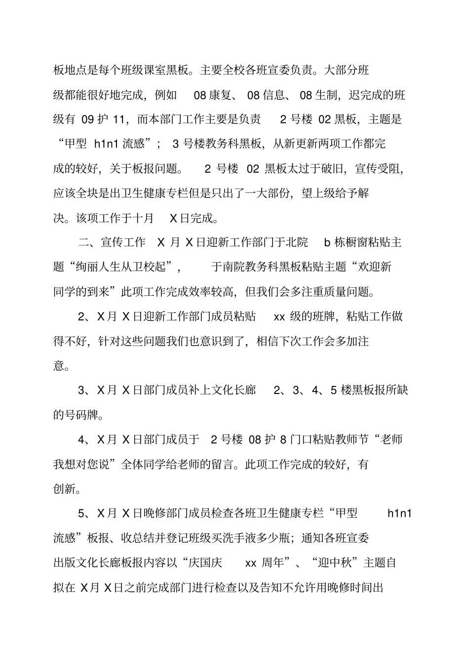 宣传部月工作总结_第2页