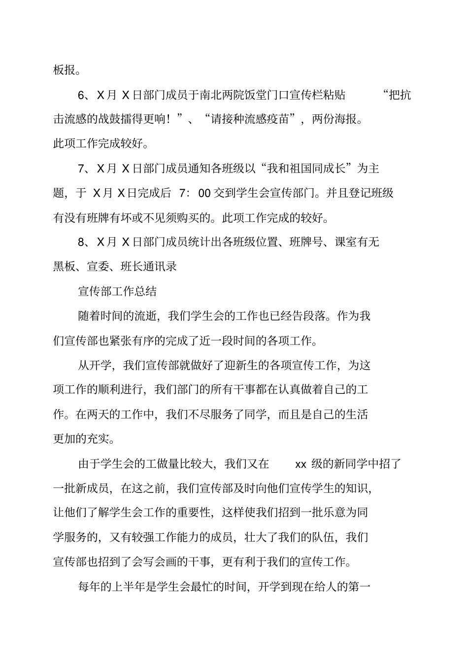 宣传部月工作总结_第3页