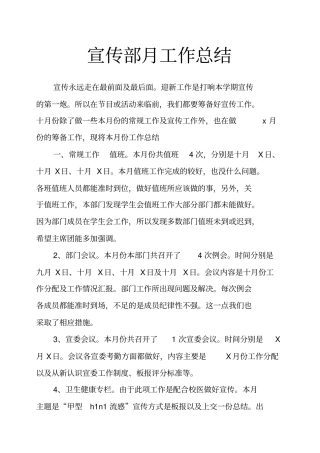 宣传部月工作总结