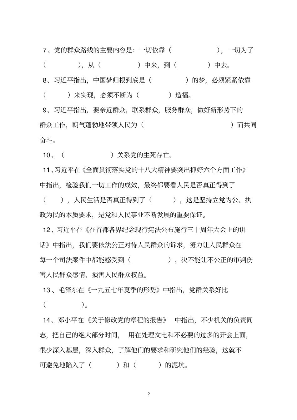 宣传部正式试题_第2页