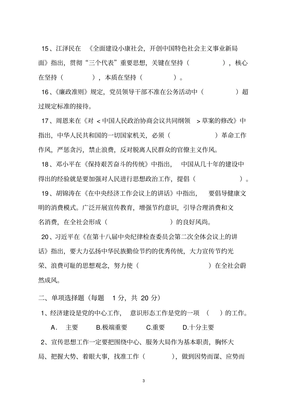 宣传部正式试题_第3页