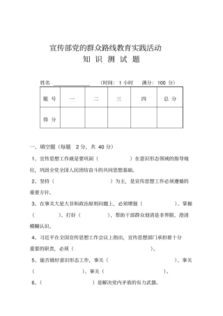 宣传部正式试题