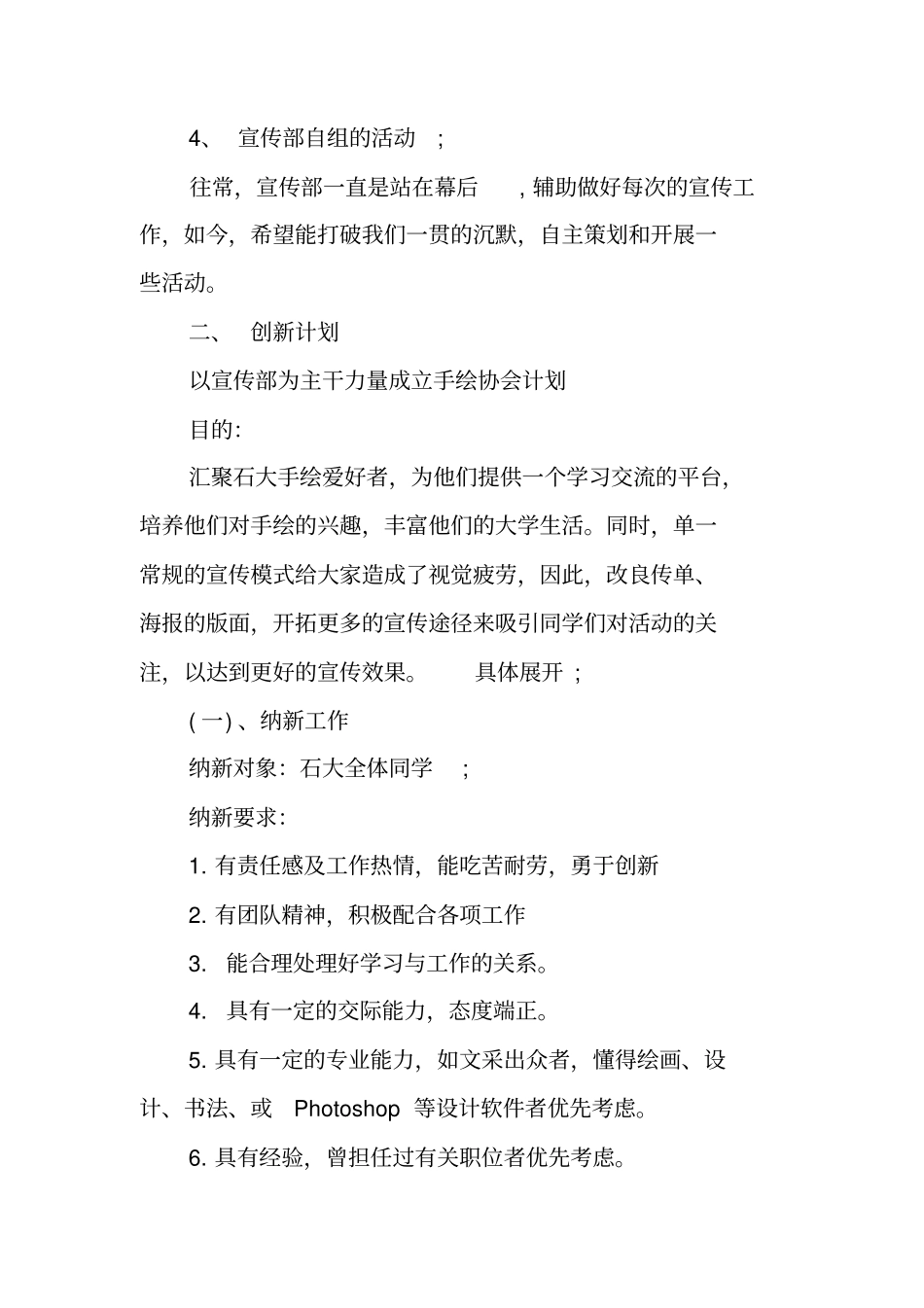 宣传部策划书的参考范文_第2页