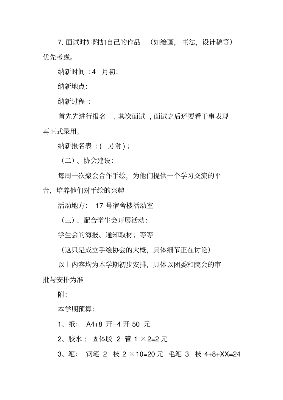 宣传部策划书的参考范文_第3页