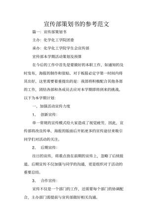 宣传部策划书的参考范文