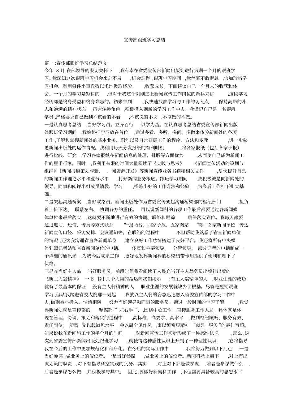 宣传部跟班学习总结_第1页